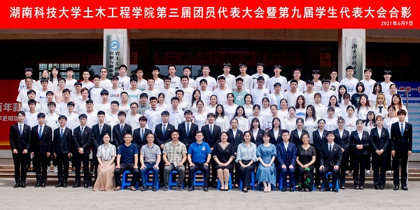 德赢AC米兰中国官方网站第三次团员代表大会暨第九次学生代表大会合影.jpg